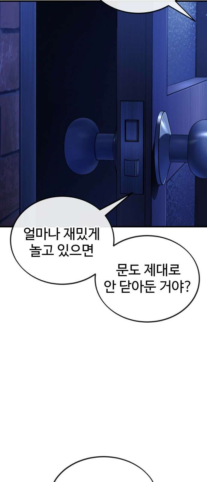 러스트 3화 – 우리가 남이가! 121