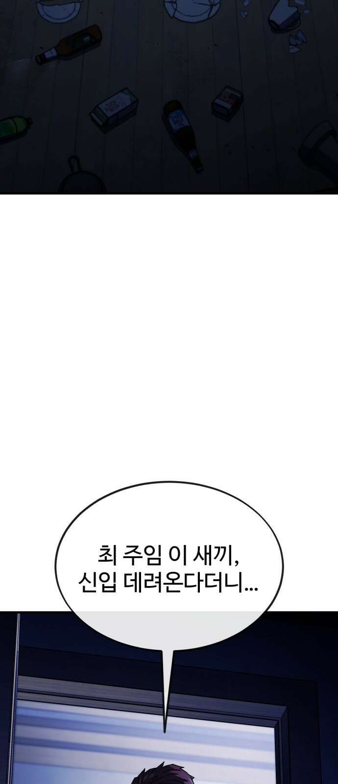 러스트 3화 – 우리가 남이가! 125