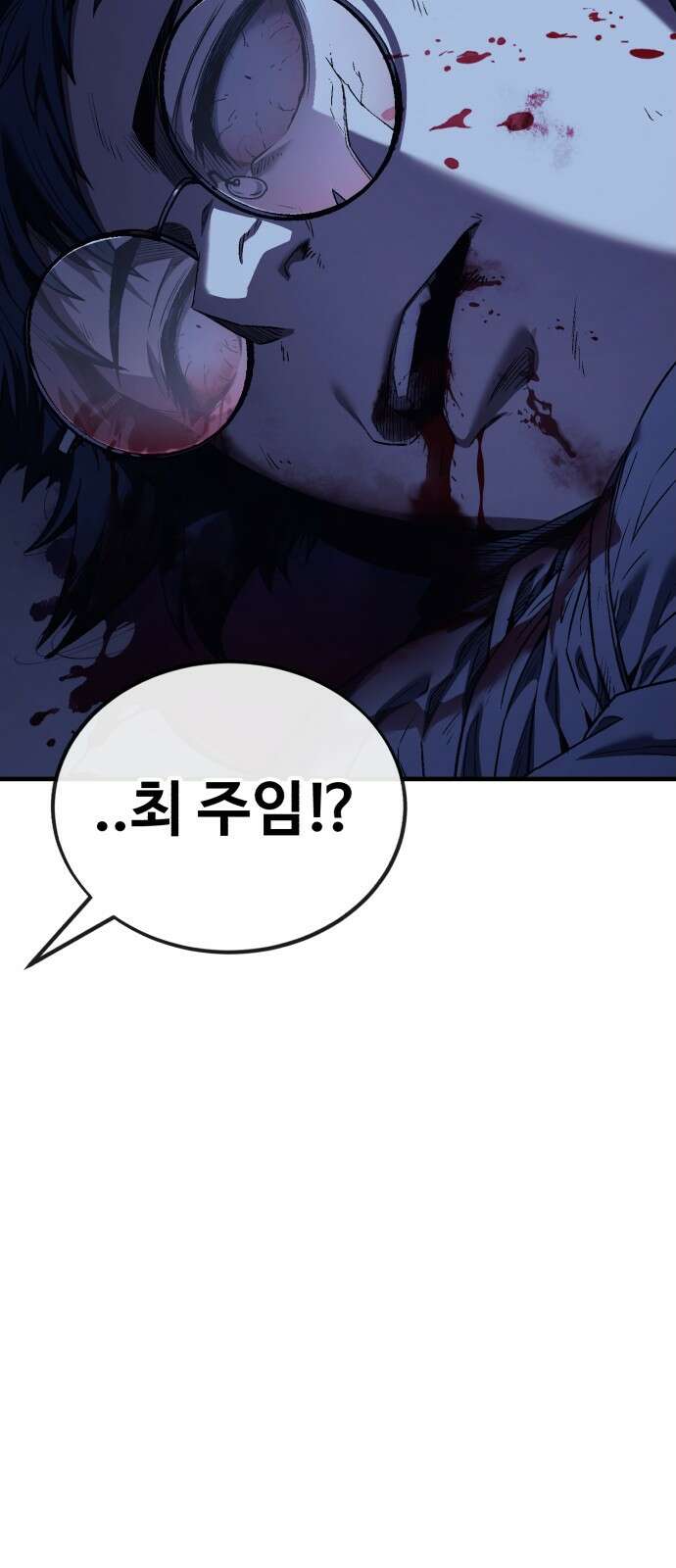 러스트 3화 – 우리가 남이가! 131