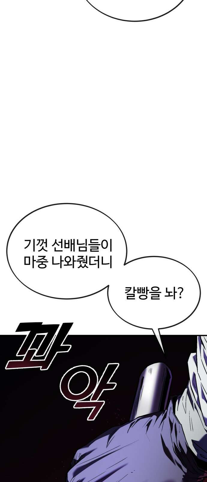 러스트 3화 – 우리가 남이가! 133