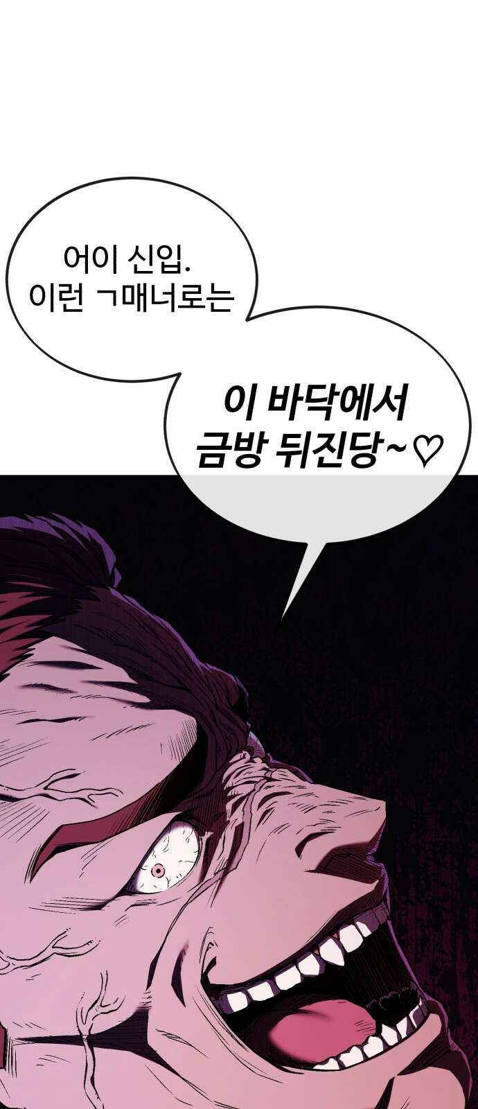 러스트 3화 – 우리가 남이가! 135