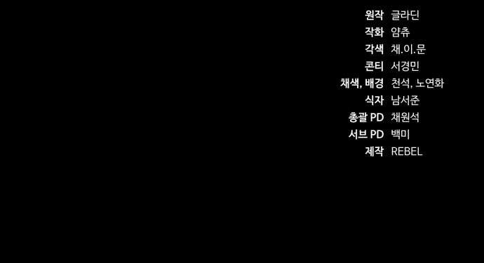 러스트 3화 – 우리가 남이가! 142