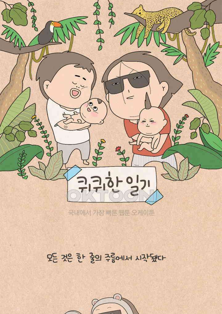 퀴퀴한 일기 ＃512． 싫어요 1