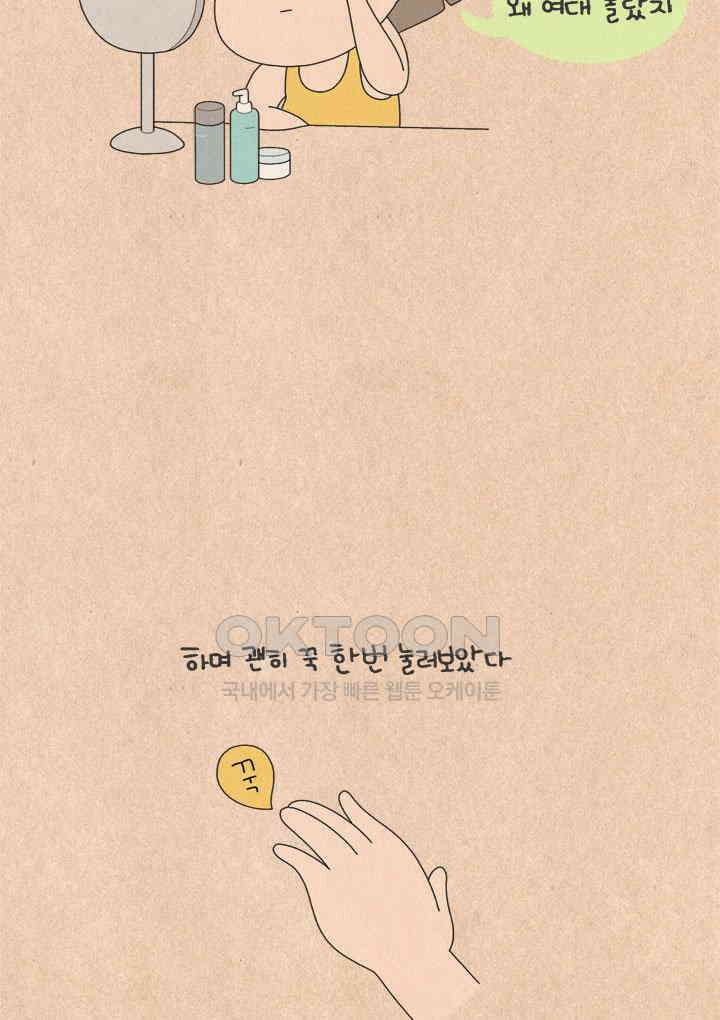퀴퀴한 일기 ＃512． 싫어요 3