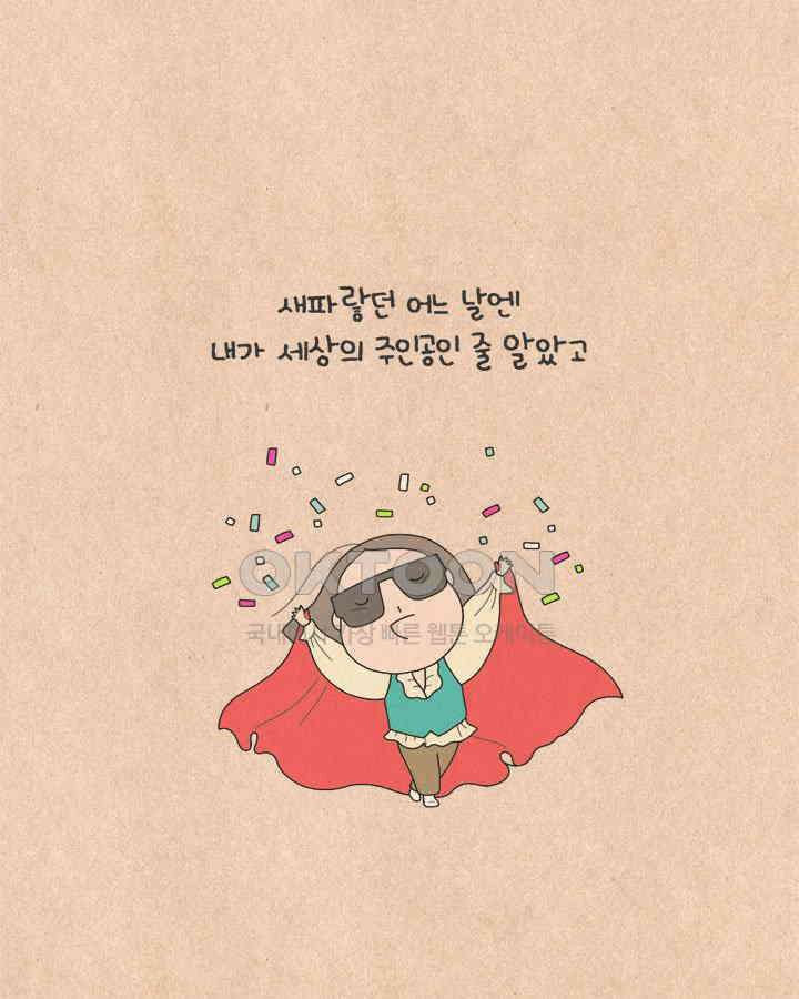 퀴퀴한 일기 ＃512． 싫어요 5