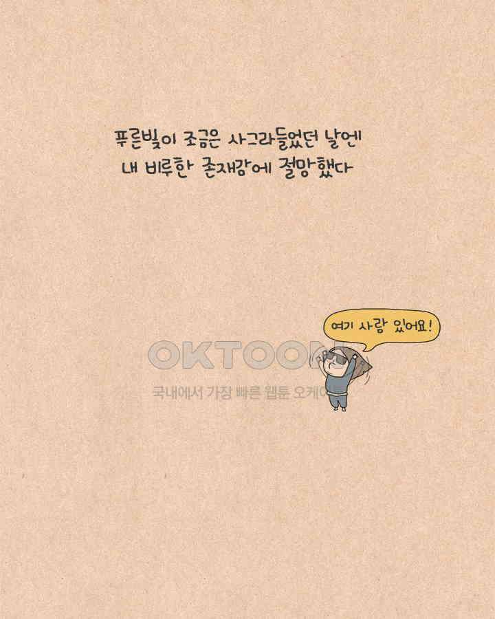 퀴퀴한 일기 ＃512． 싫어요 6