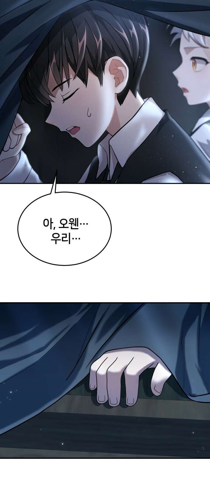밤필드의 아이들 by DARK MOON 2．제1장． 거짓말쟁이의 낙원 (2) 3