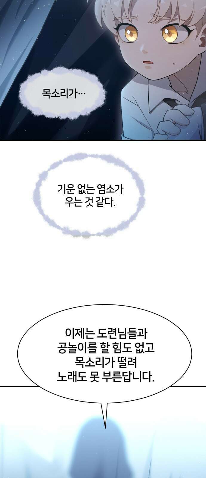 밤필드의 아이들 by DARK MOON 2．제1장． 거짓말쟁이의 낙원 (2) 6