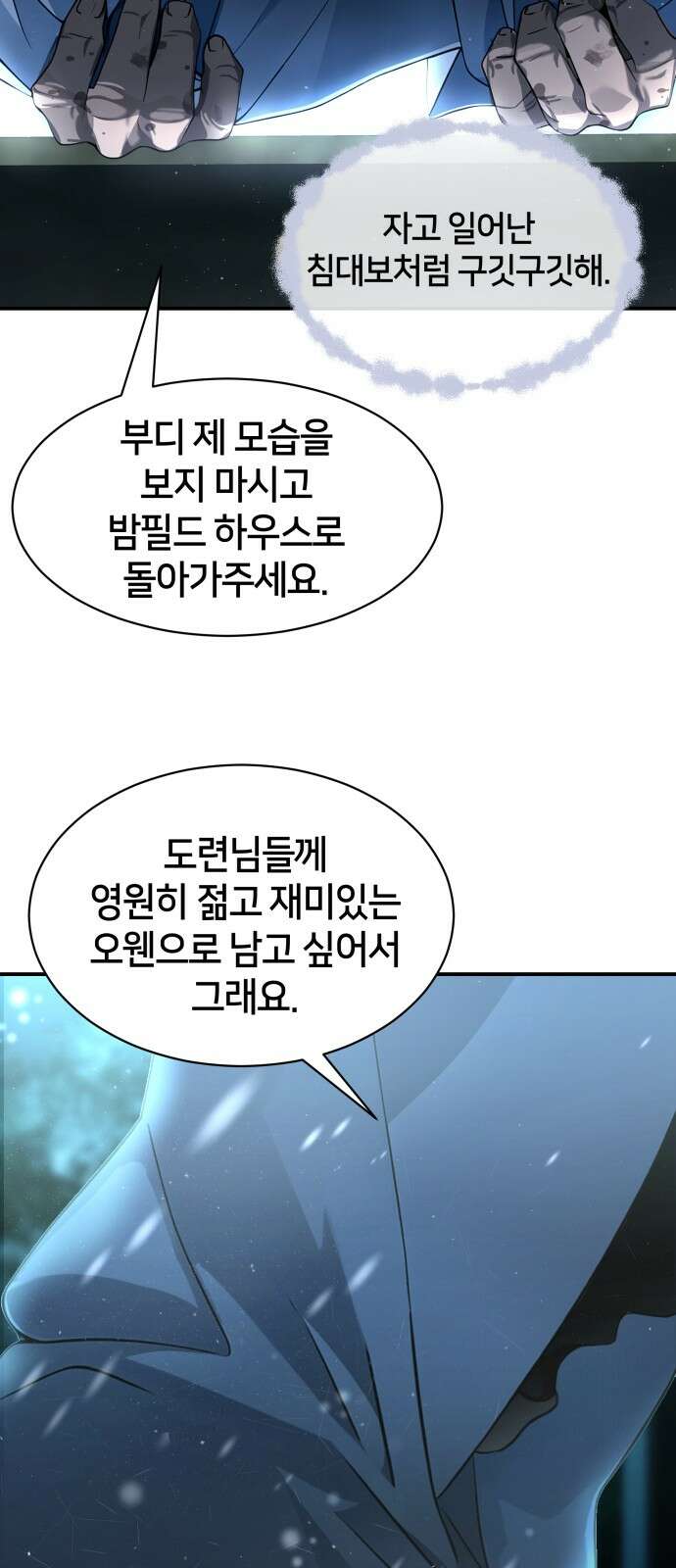 밤필드의 아이들 by DARK MOON 2．제1장． 거짓말쟁이의 낙원 (2) 8