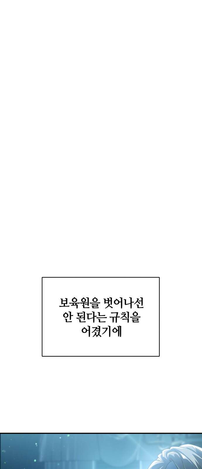 밤필드의 아이들 by DARK MOON 2．제1장． 거짓말쟁이의 낙원 (2) 18