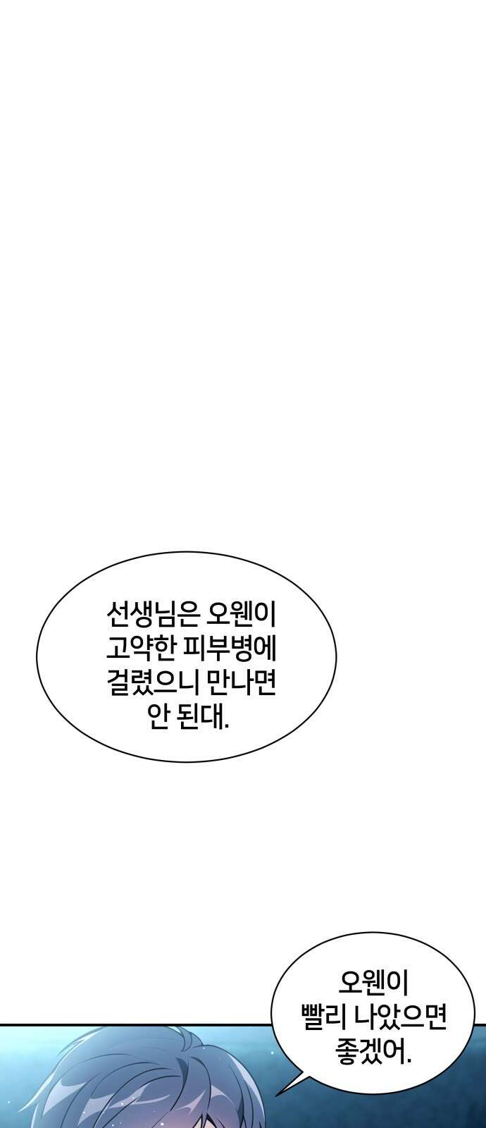 밤필드의 아이들 by DARK MOON 2．제1장． 거짓말쟁이의 낙원 (2) 21