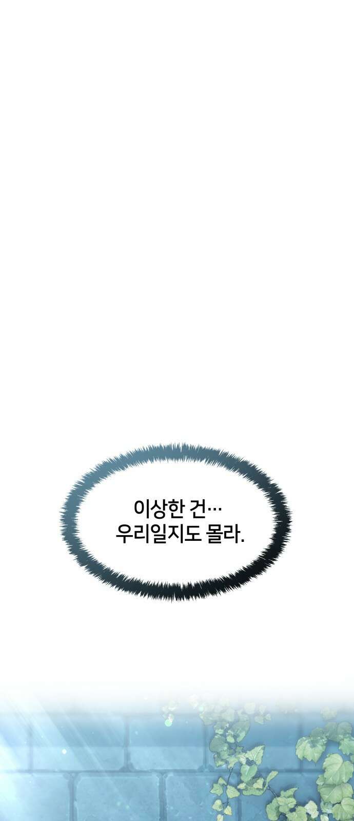 밤필드의 아이들 by DARK MOON 2．제1장． 거짓말쟁이의 낙원 (2) 25