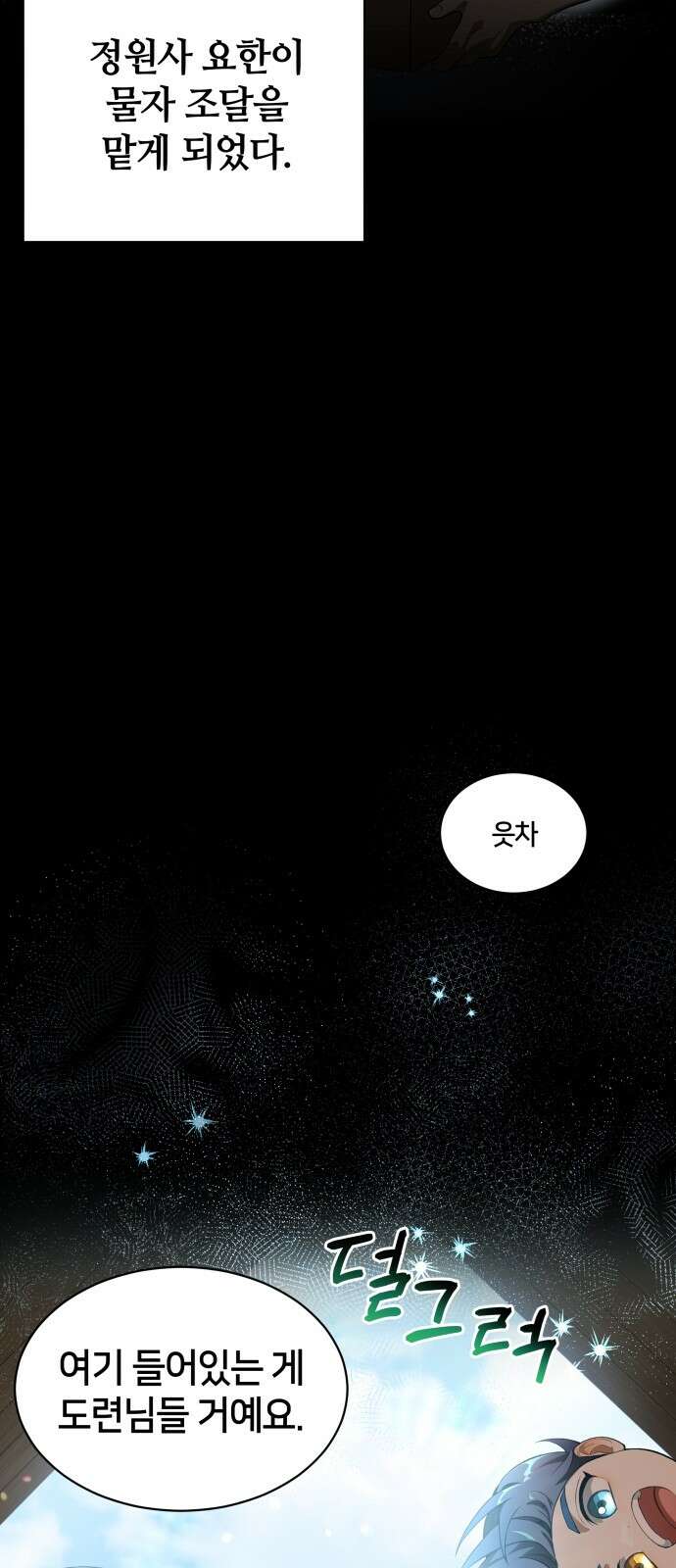 밤필드의 아이들 by DARK MOON 2．제1장． 거짓말쟁이의 낙원 (2) 32