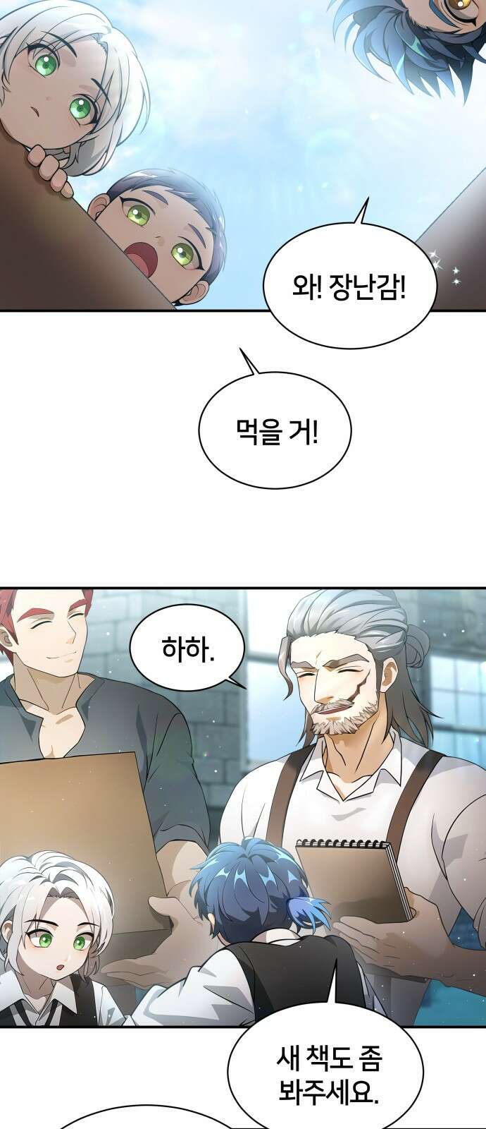 밤필드의 아이들 by DARK MOON 2．제1장． 거짓말쟁이의 낙원 (2) 33