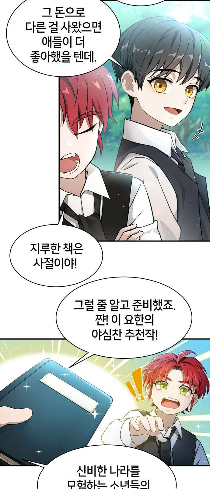 밤필드의 아이들 by DARK MOON 2．제1장． 거짓말쟁이의 낙원 (2) 34