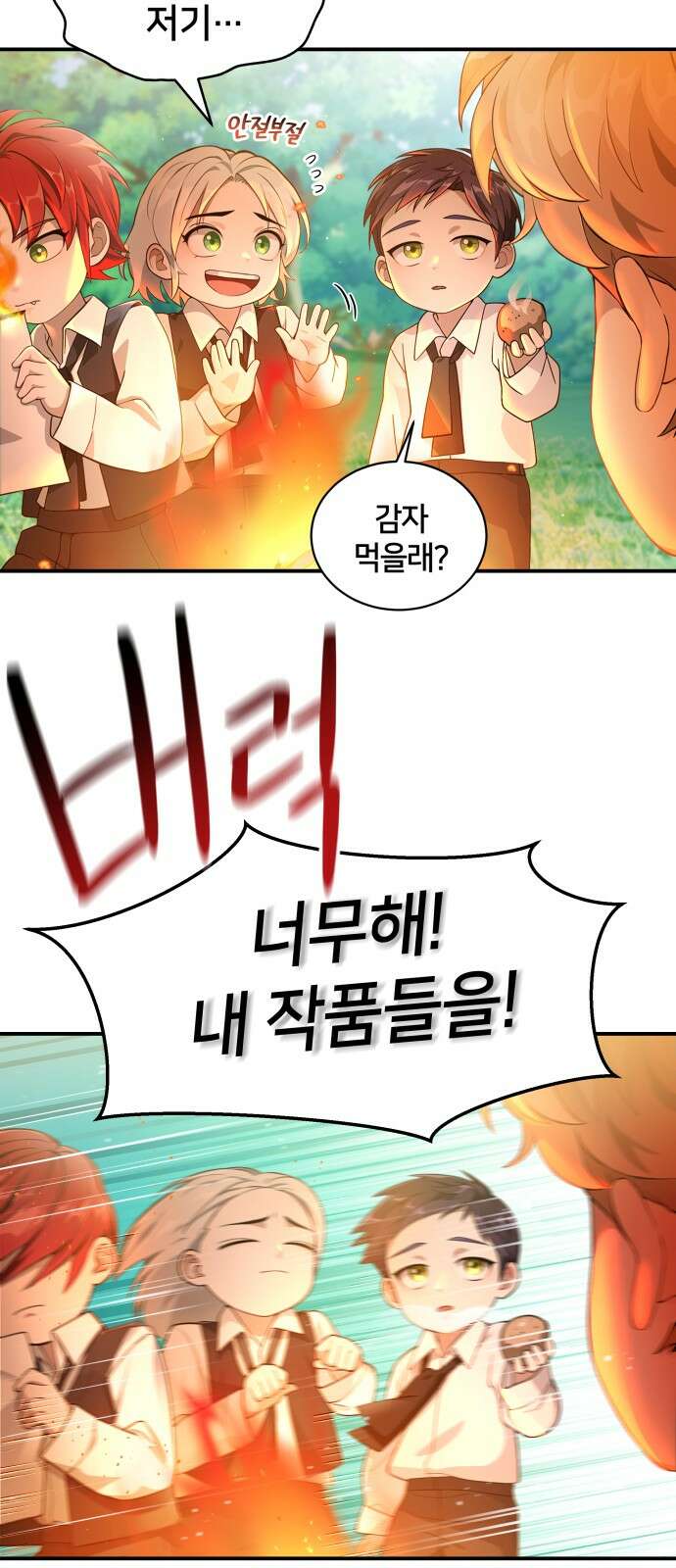 밤필드의 아이들 by DARK MOON 2．제1장． 거짓말쟁이의 낙원 (2) 56