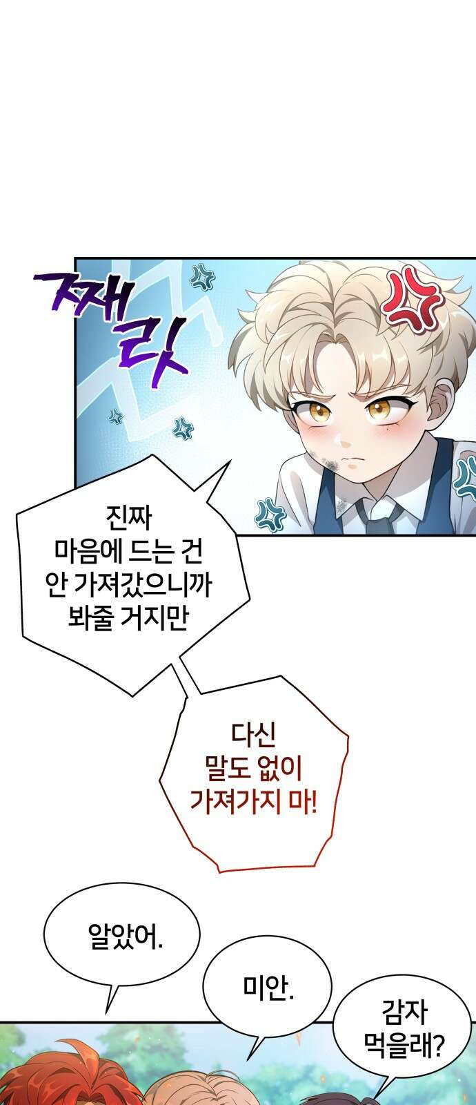 밤필드의 아이들 by DARK MOON 2．제1장． 거짓말쟁이의 낙원 (2) 57