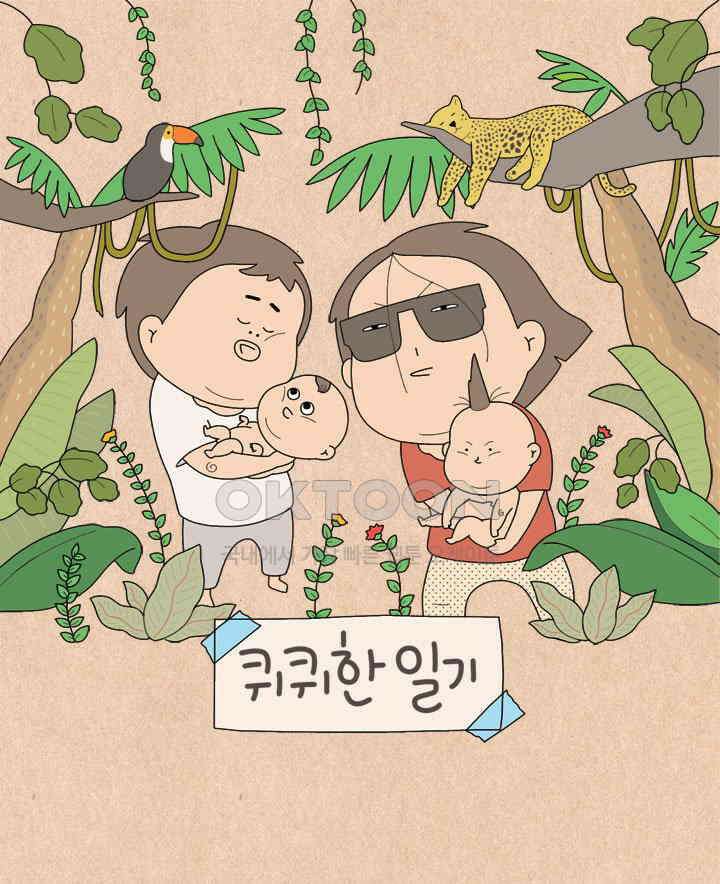퀴퀴한 일기 ＃525．안돼 1