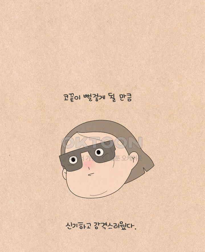 퀴퀴한 일기 ＃525．안돼 4