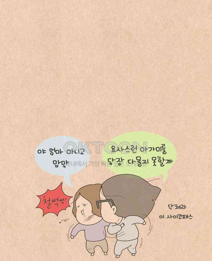 퀴퀴한 일기 ＃525．안돼 5