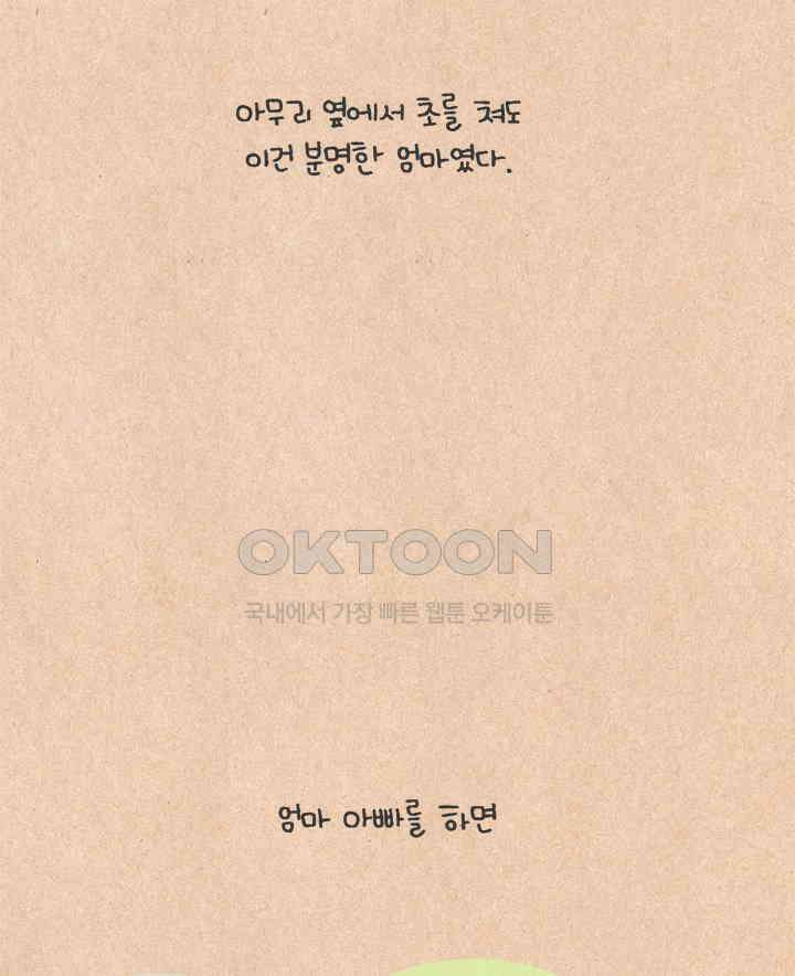 퀴퀴한 일기 ＃525．안돼 6