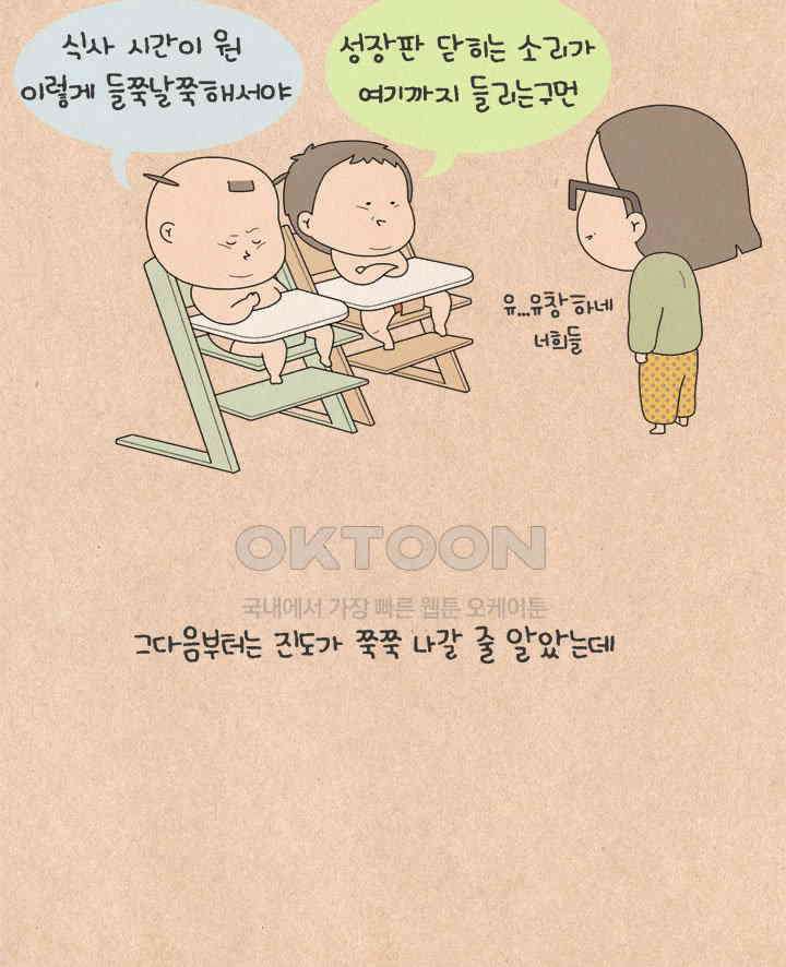 퀴퀴한 일기 ＃525．안돼 7