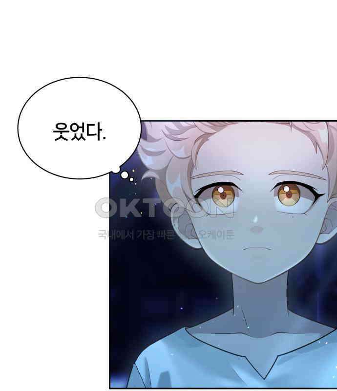 밤필드의 아이들 by DARK MOON 6．제1장． 거짓말쟁이의 낙원 (6) 21