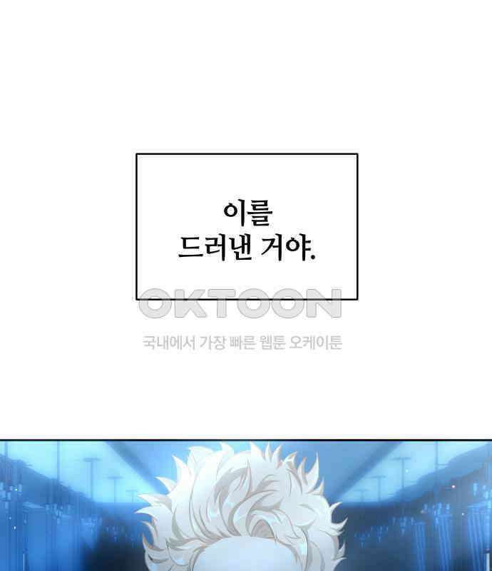 밤필드의 아이들 by DARK MOON 6．제1장． 거짓말쟁이의 낙원 (6) 26
