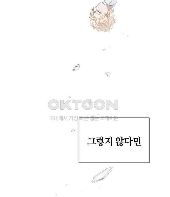 밤필드의 아이들 by DARK MOON 6．제1장． 거짓말쟁이의 낙원 (6) 42