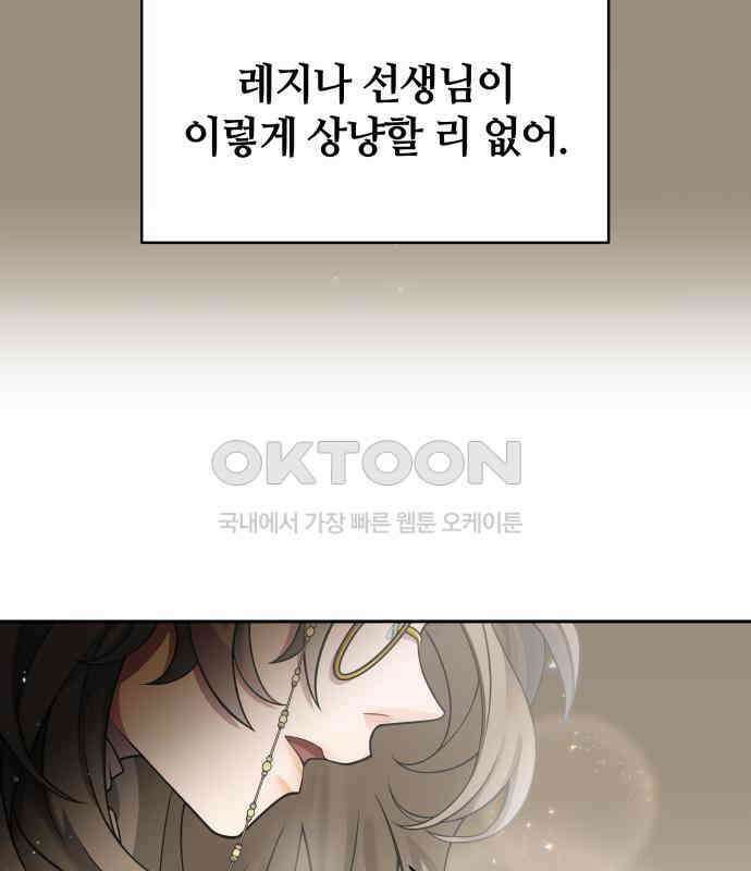 밤필드의 아이들 by DARK MOON 6．제1장． 거짓말쟁이의 낙원 (6) 48