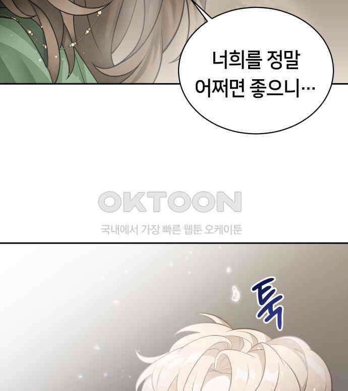 밤필드의 아이들 by DARK MOON 6．제1장． 거짓말쟁이의 낙원 (6) 49