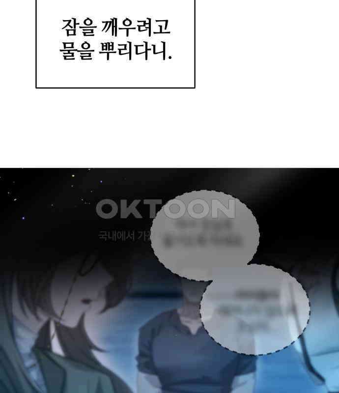밤필드의 아이들 by DARK MOON 6．제1장． 거짓말쟁이의 낙원 (6) 54
