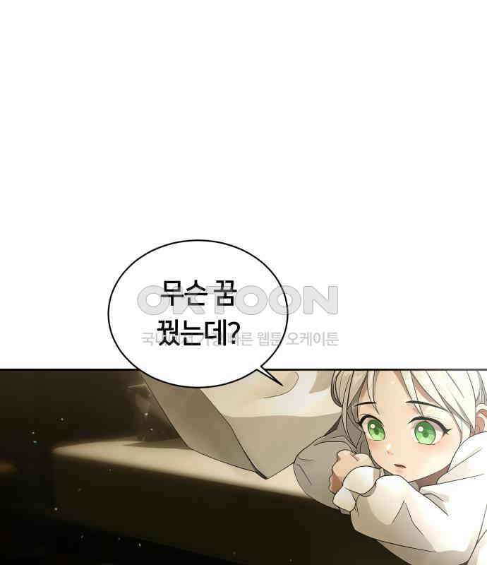 밤필드의 아이들 by DARK MOON 6．제1장． 거짓말쟁이의 낙원 (6) 64