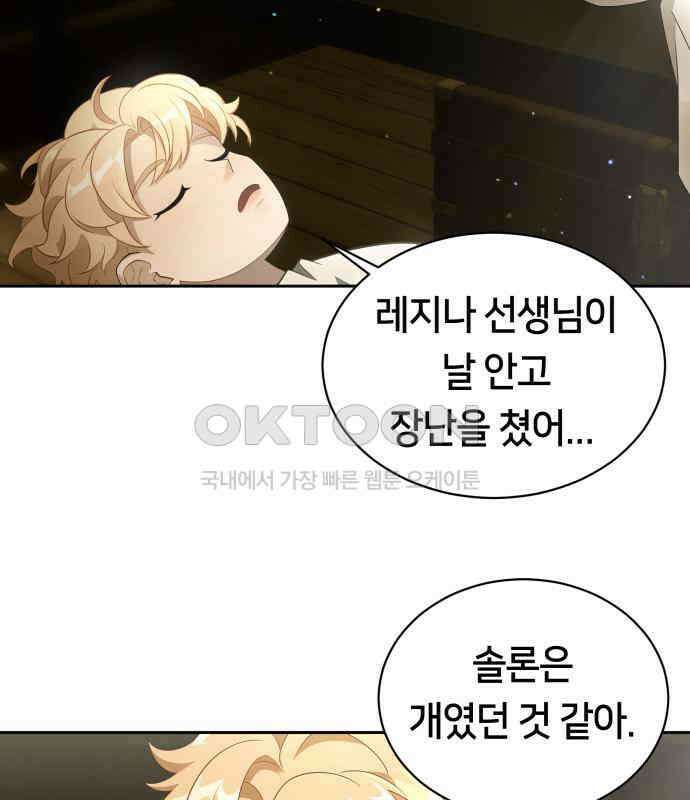 밤필드의 아이들 by DARK MOON 6．제1장． 거짓말쟁이의 낙원 (6) 65