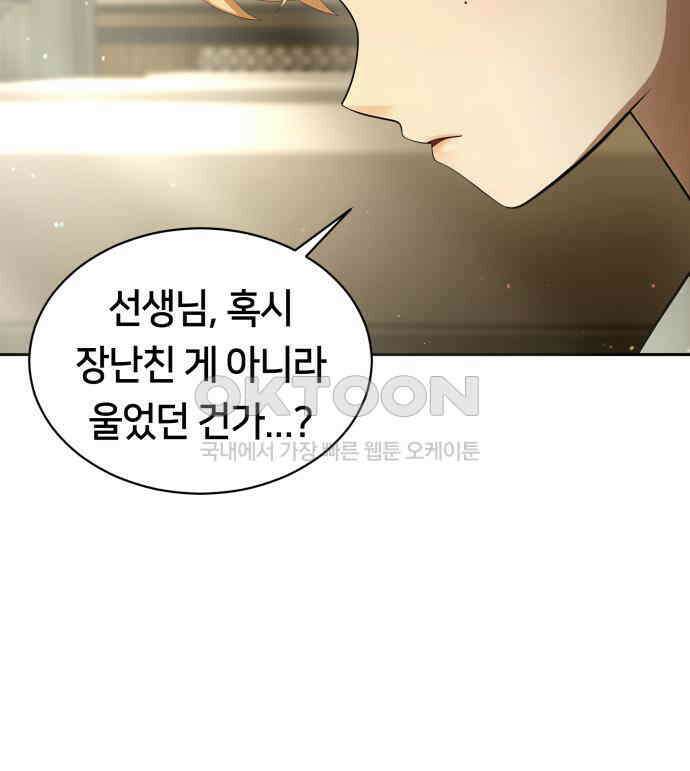 밤필드의 아이들 by DARK MOON 6．제1장． 거짓말쟁이의 낙원 (6) 72