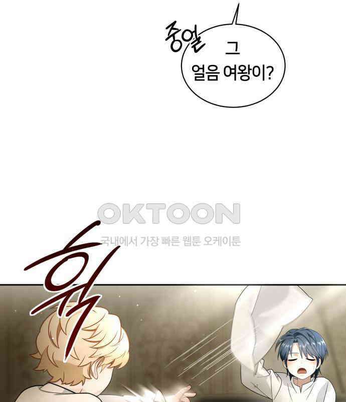 밤필드의 아이들 by DARK MOON 6．제1장． 거짓말쟁이의 낙원 (6) 73