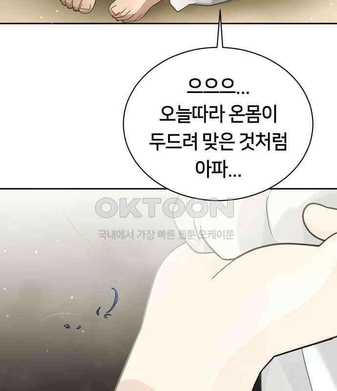 밤필드의 아이들 by DARK MOON 6．제1장． 거짓말쟁이의 낙원 (6) 76