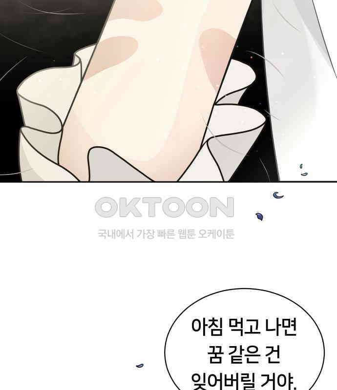 밤필드의 아이들 by DARK MOON 6．제1장． 거짓말쟁이의 낙원 (6) 77