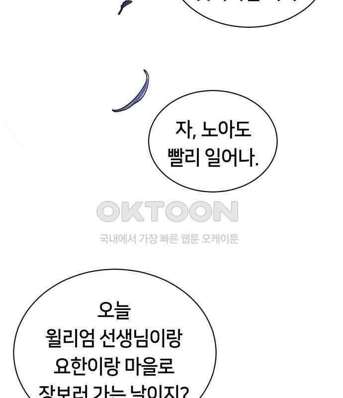 밤필드의 아이들 by DARK MOON 6．제1장． 거짓말쟁이의 낙원 (6) 78