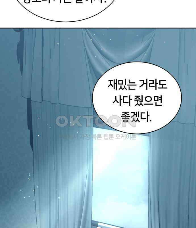 밤필드의 아이들 by DARK MOON 6．제1장． 거짓말쟁이의 낙원 (6) 79
