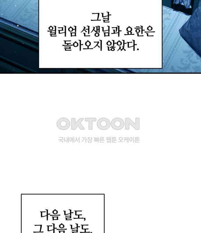 밤필드의 아이들 by DARK MOON 6．제1장． 거짓말쟁이의 낙원 (6) 83