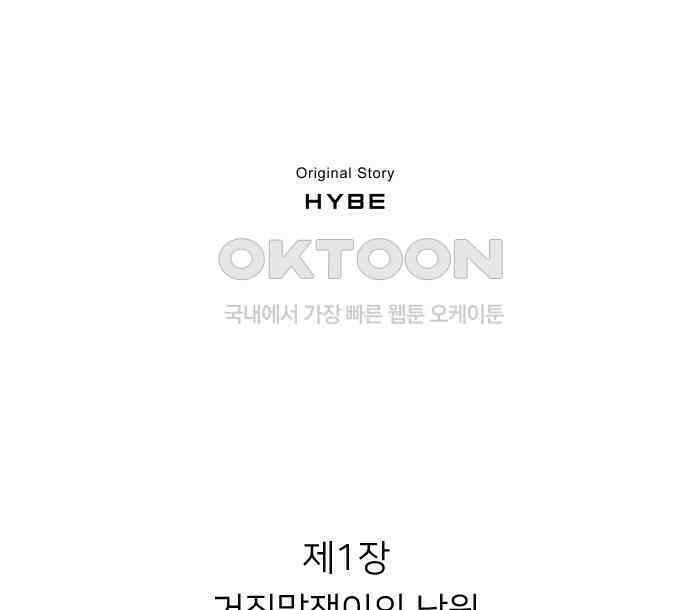 밤필드의 아이들 by DARK MOON 6．제1장． 거짓말쟁이의 낙원 (6) 86