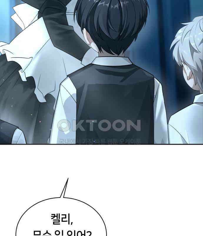 밤필드의 아이들 by DARK MOON 6．제1장． 거짓말쟁이의 낙원 (6) 91