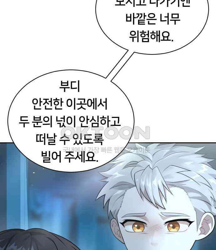 밤필드의 아이들 by DARK MOON 6．제1장． 거짓말쟁이의 낙원 (6) 100