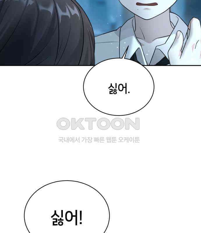 밤필드의 아이들 by DARK MOON 6．제1장． 거짓말쟁이의 낙원 (6) 101