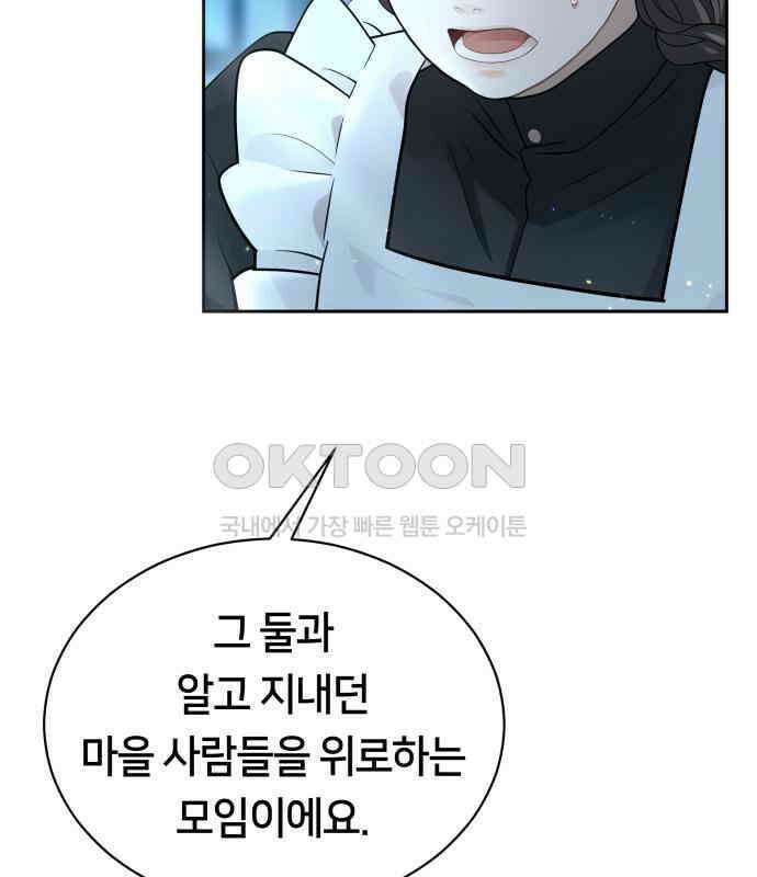 밤필드의 아이들 by DARK MOON 6．제1장． 거짓말쟁이의 낙원 (6) 104