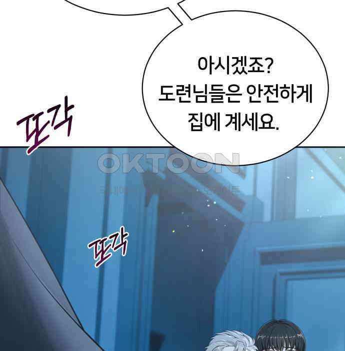 밤필드의 아이들 by DARK MOON 6．제1장． 거짓말쟁이의 낙원 (6) 105