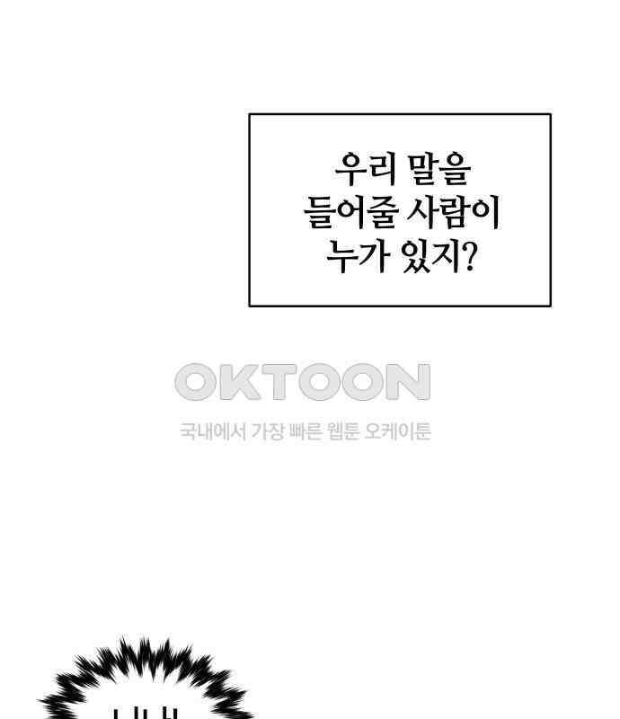 밤필드의 아이들 by DARK MOON 6．제1장． 거짓말쟁이의 낙원 (6) 108