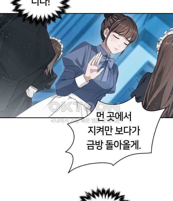 밤필드의 아이들 by DARK MOON 6．제1장． 거짓말쟁이의 낙원 (6) 109