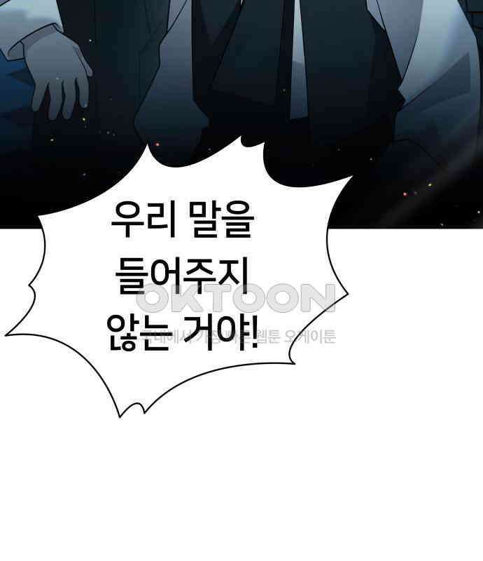 밤필드의 아이들 by DARK MOON 6．제1장． 거짓말쟁이의 낙원 (6) 112